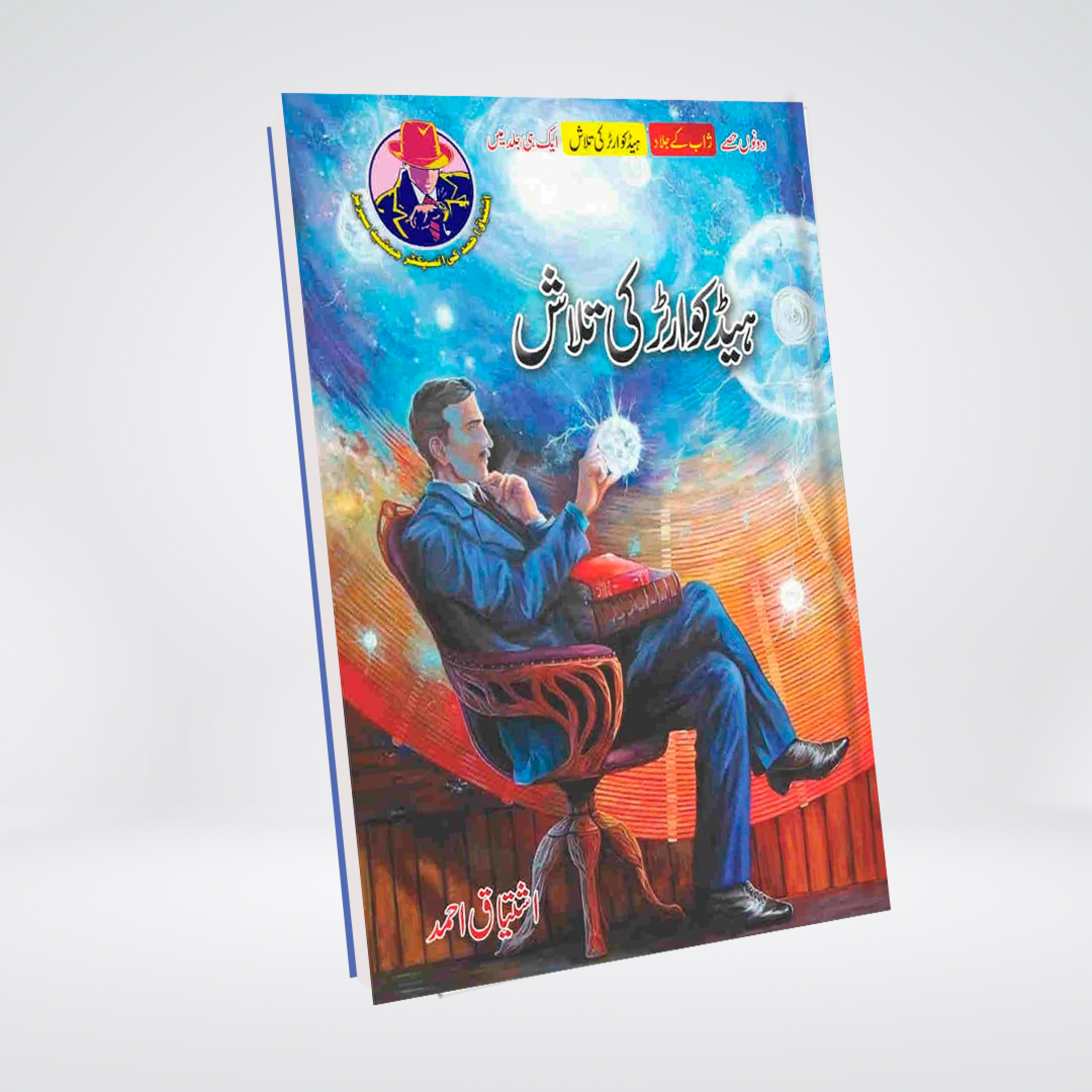 Headquarter Ki Talash Urdu spy novel by Ishtiaq Ahmed cover