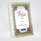 Hidayat-un-Nahw Jadeed | Arabic Grammar