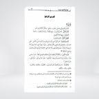 Hidayat-un-Nahw Jadeed | Arabic Grammar
