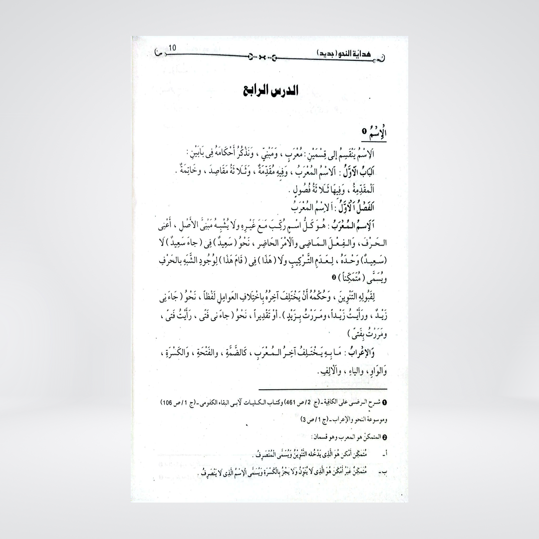 Hidayat-un-Nahw Jadeed | Arabic Grammar