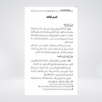 Hidayat-un-Nahw Jadeed | Arabic Grammar