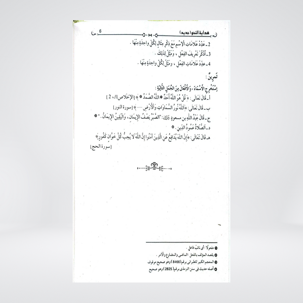 Hidayat-un-Nahw Jadeed | Arabic Grammar