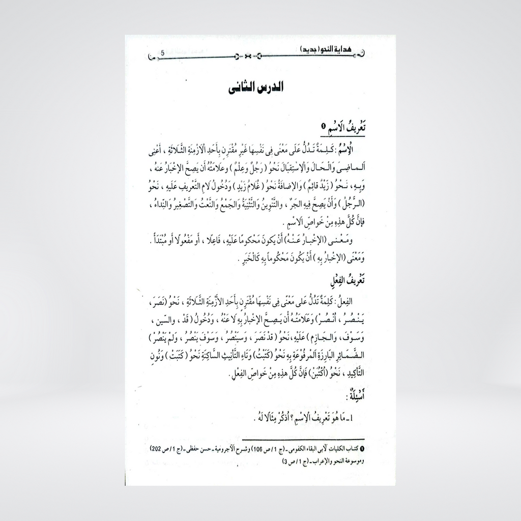 Hidayat-un-Nahw Jadeed | Arabic Grammar