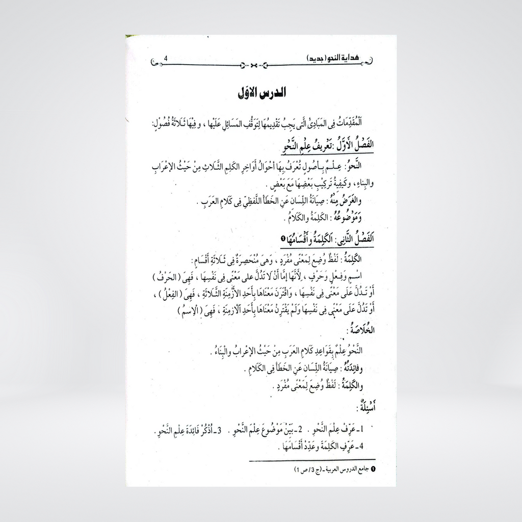 Hidayat-un-Nahw Jadeed | Arabic Grammar