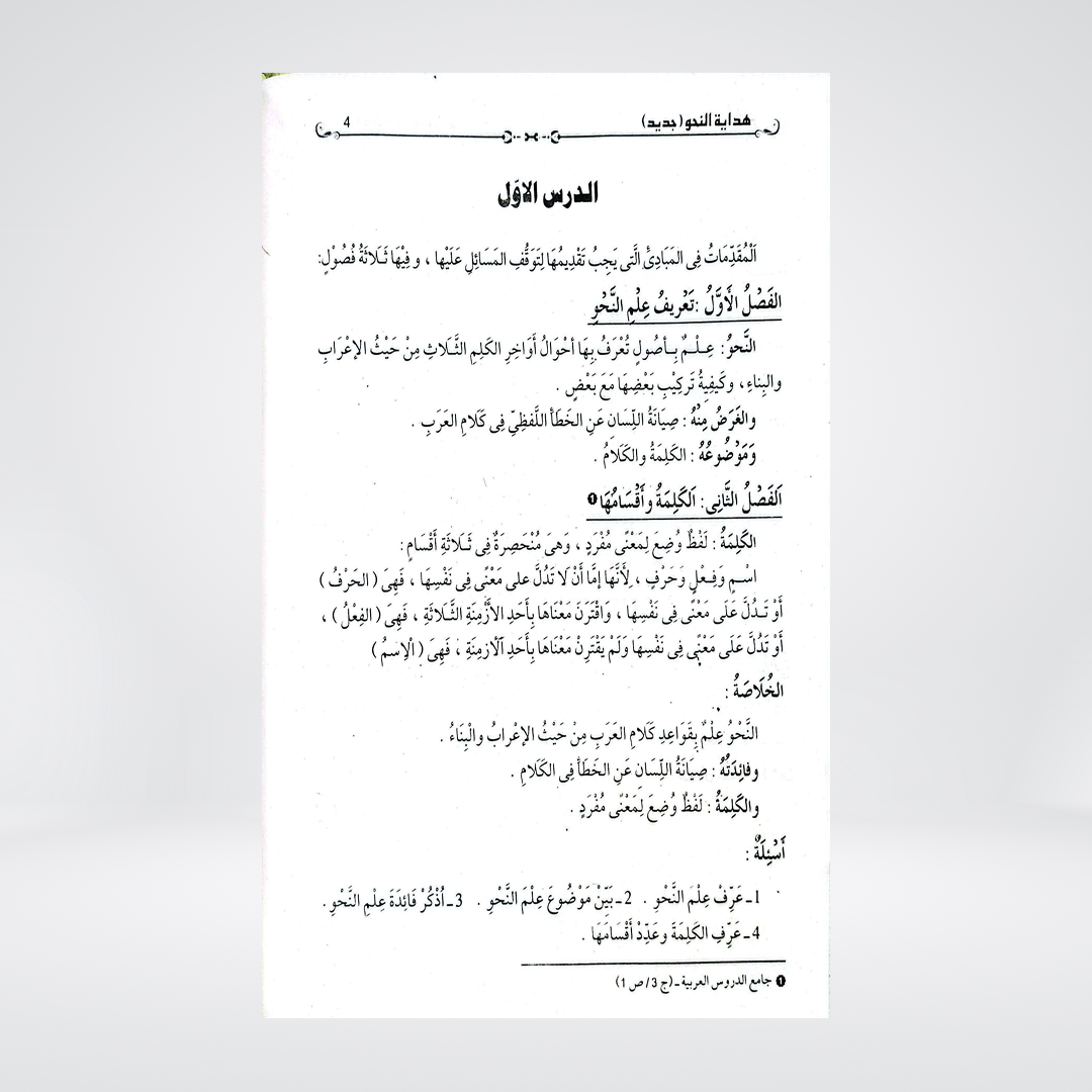 Hidayat-un-Nahw Jadeed | Arabic Grammar