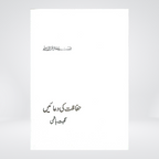 Hifazat Ki Duain | Urdu Protection Duas
