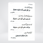 Hifazat Ki Duain | Urdu Protection Duas