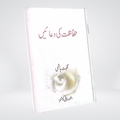 Hifazat Ki Duain | Urdu Protection Duas