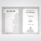 Inside pages of Hisnul Muslim Arabic and Urdu supplications