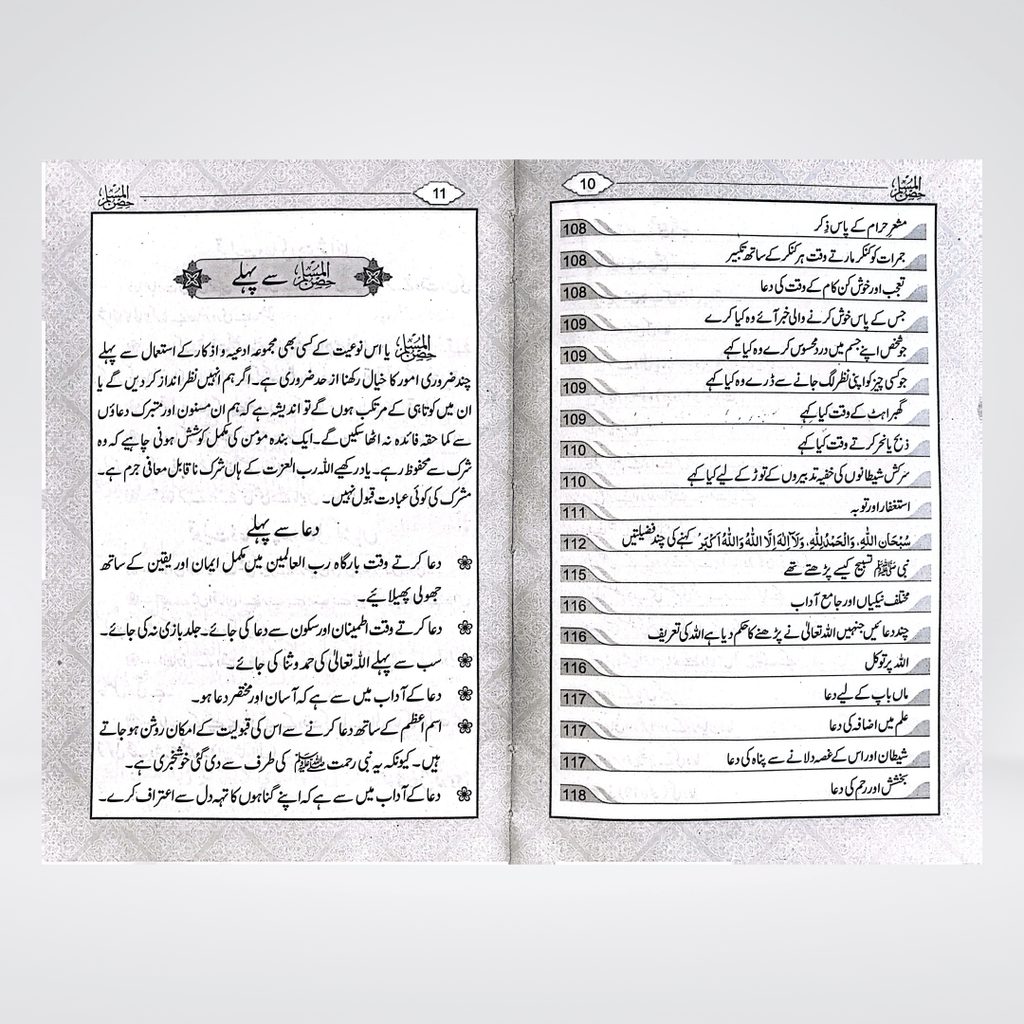 Hisnul Muslim Arabic and Urdu dua book sample page view
