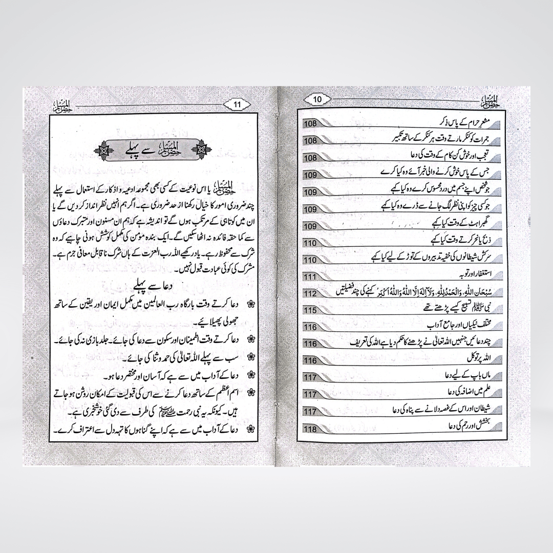 Hisnul Muslim (Dua Book) - Maktaba Quddusia 