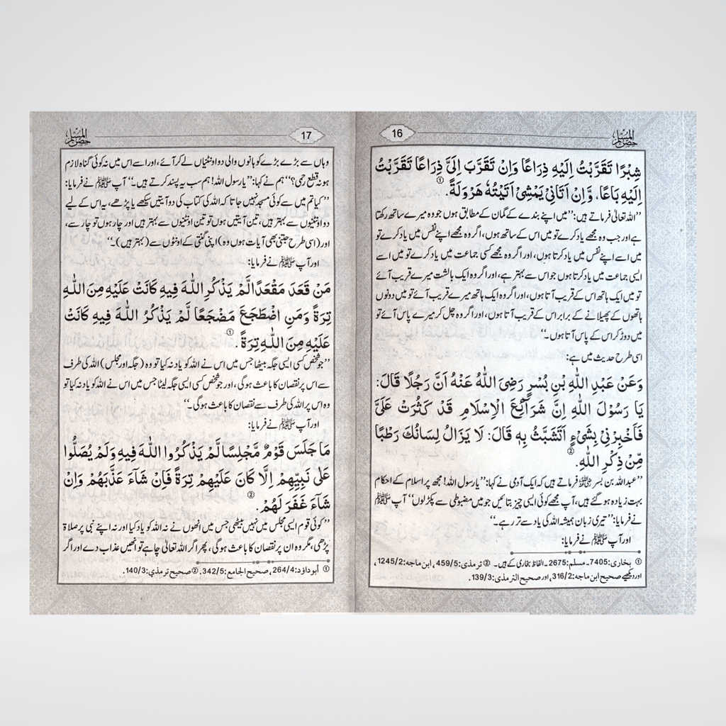 Hisnul Muslim softcover dua book view for travel and home use