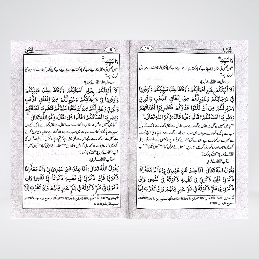 Hisnul Muslim hardcover dua book view for daily supplications