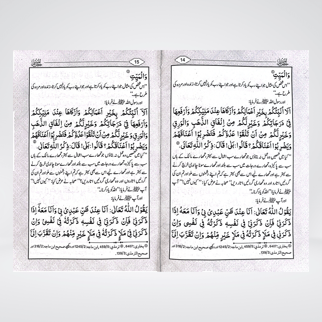 Hisnul Muslim hardcover dua book view for daily supplications