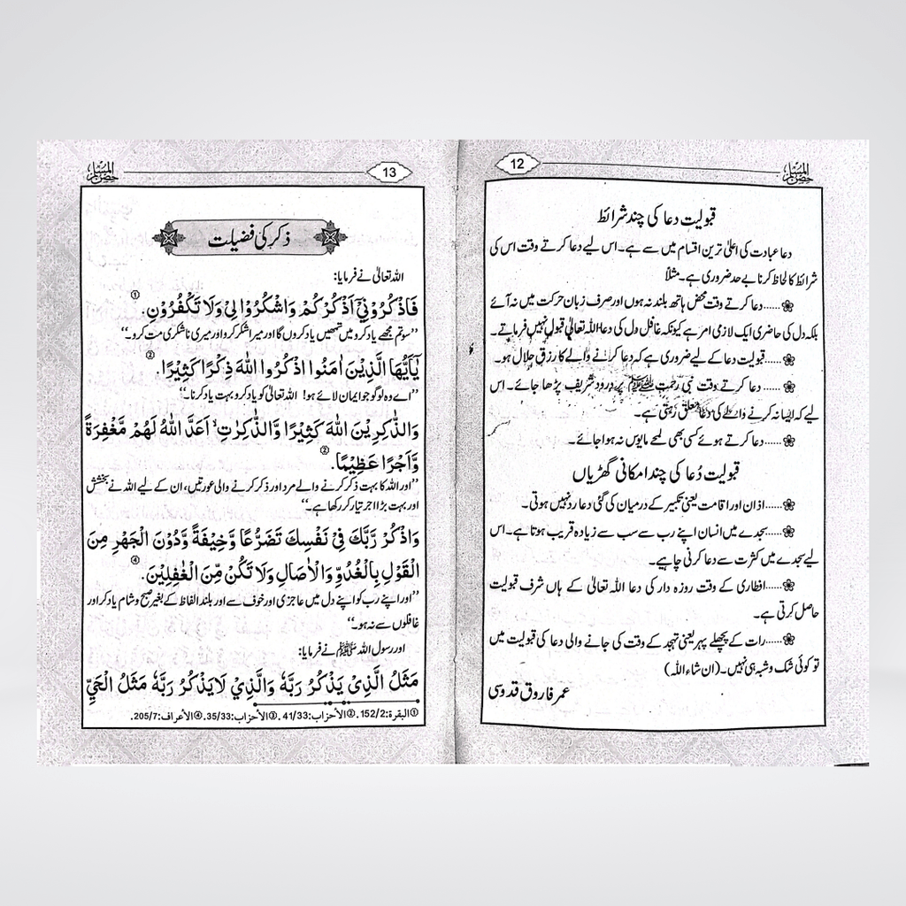 Hisnul Muslim pocket dua book additional product view