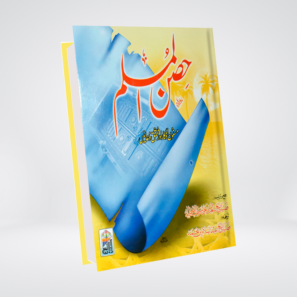 Hisnul Muslim - Maktaba Quddusia 