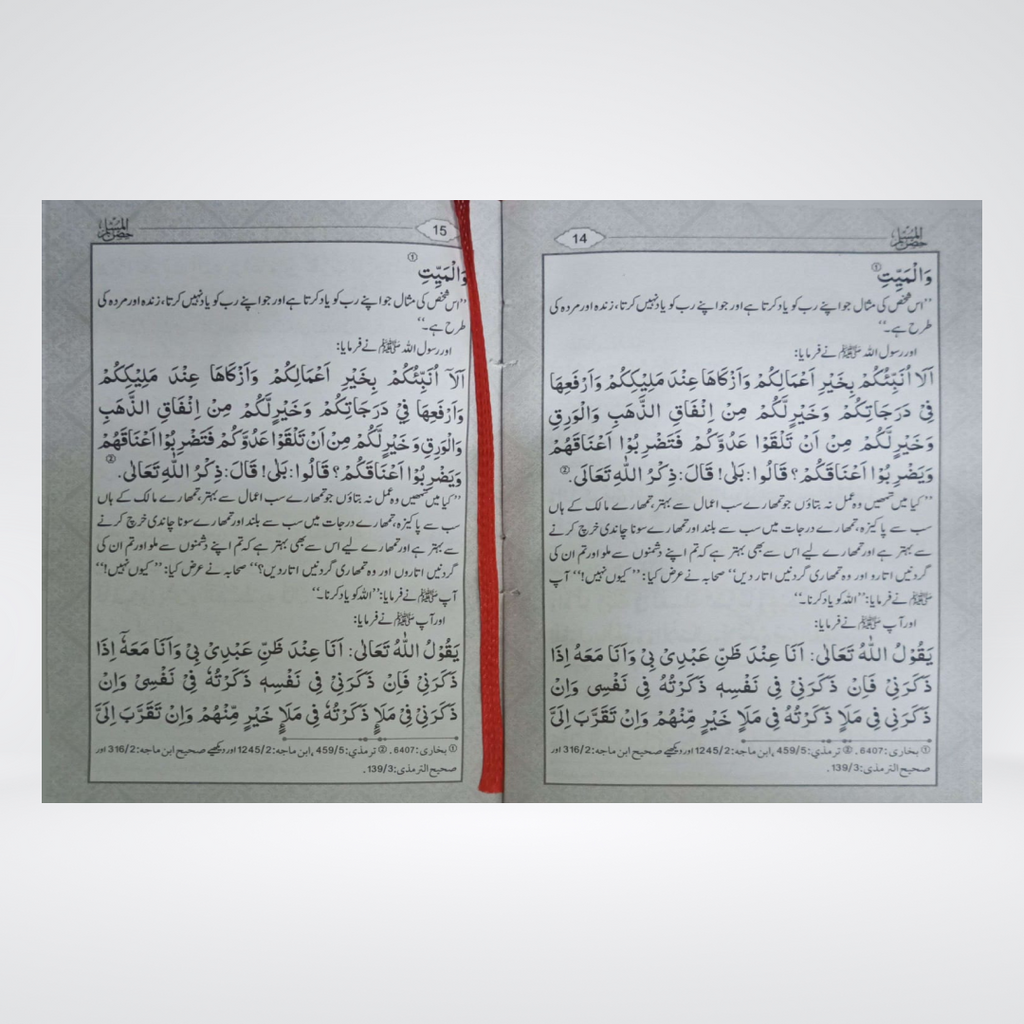 Hisnul Muslim Golden Edition inside pages with Arabic and Urdu duas