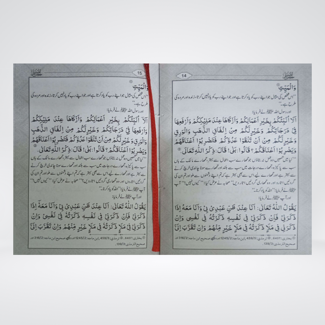 Hisnul Muslim Golden Edition inside pages with Arabic and Urdu duas