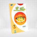 Holnak Aag Prophet Ibrahim Qasas ul Anbiya Urdu front cover