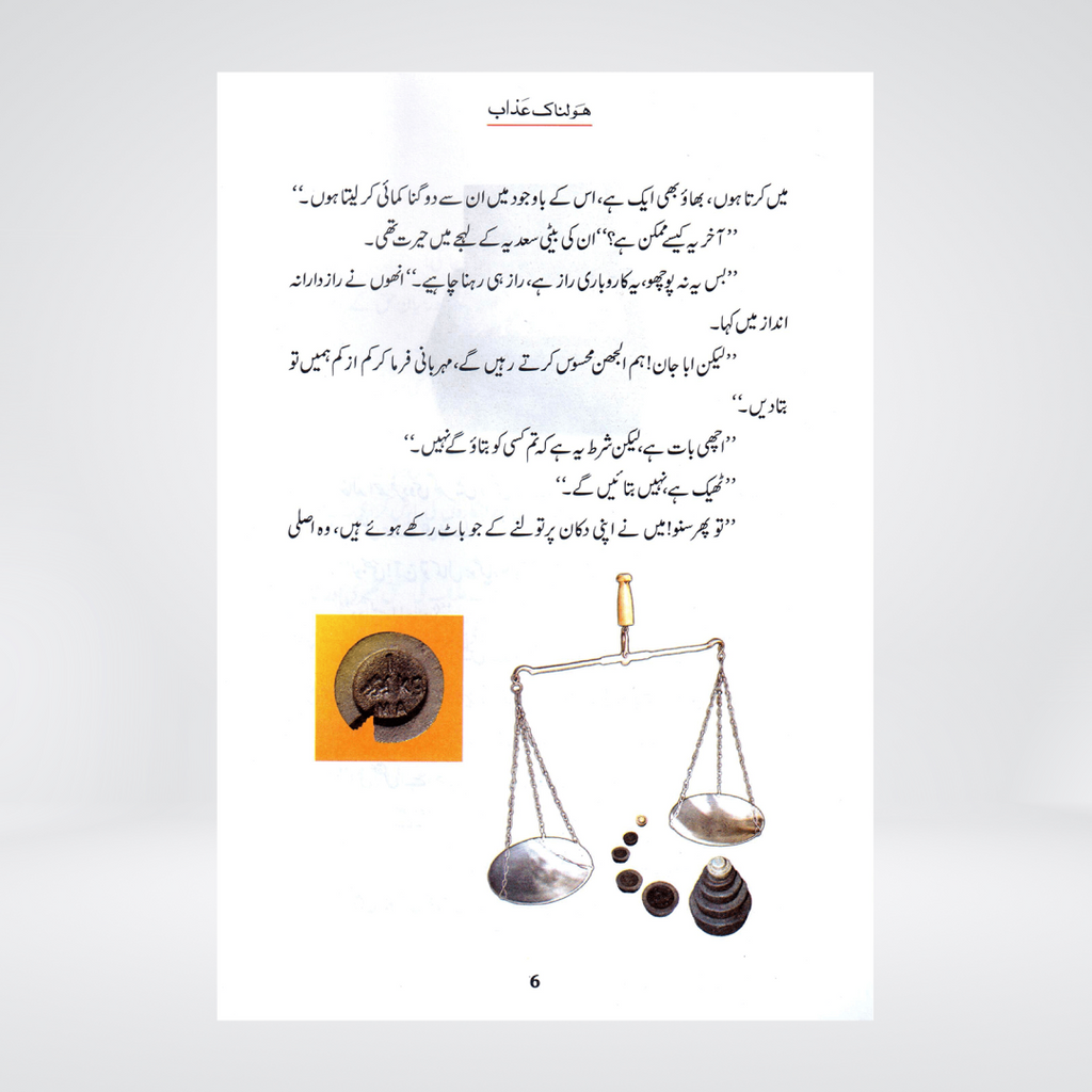 Holnak Azab (Qissa Syedna Shoaib) Silsila Qasas ul Anbiya - Maktaba Quddusia 