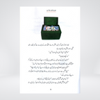 Inside pages of Holnak Azab Urdu children's story