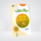 Holnak Azab Prophet Shoaib Qasas ul Anbiya Urdu front cover