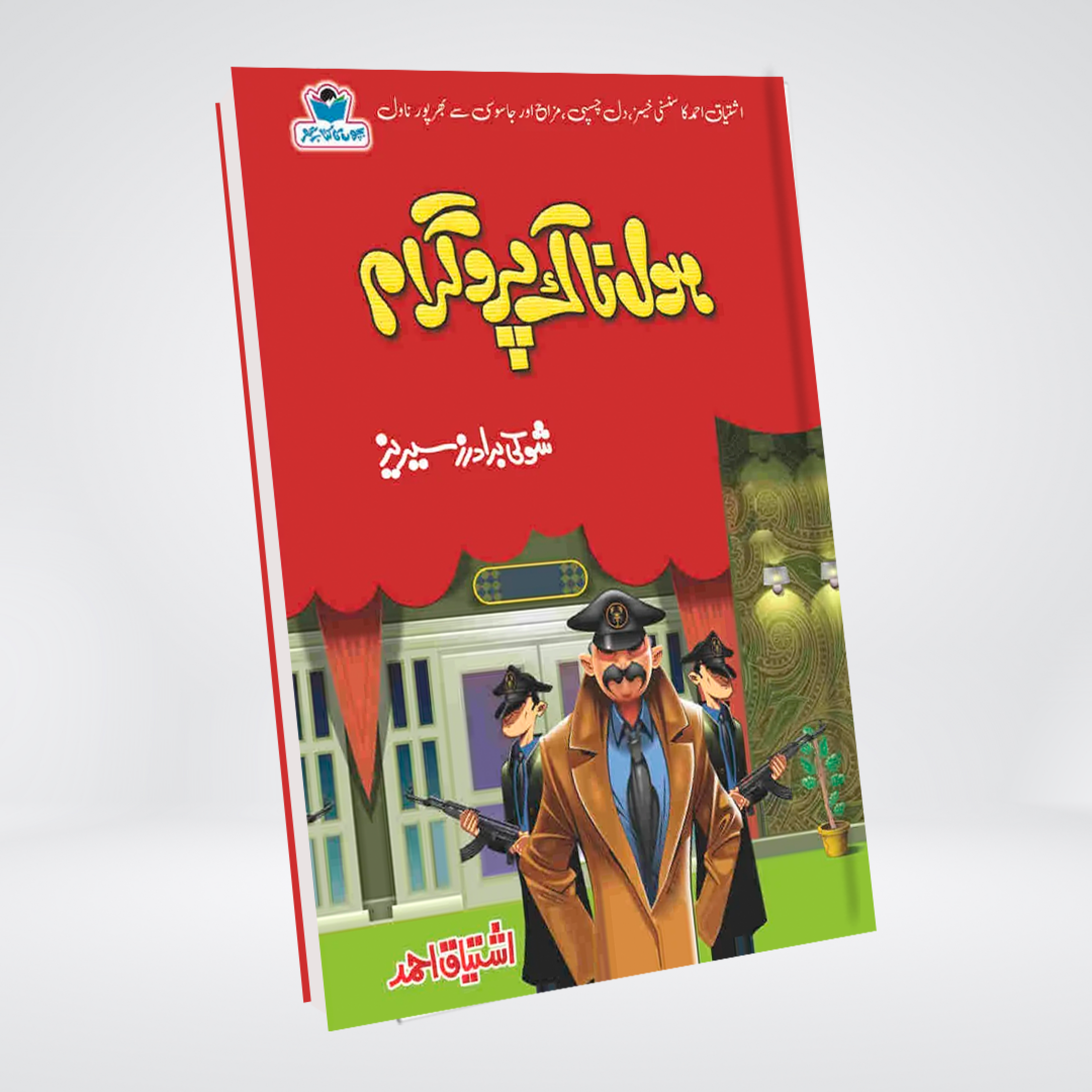 Holnak Program Inspector Jamshed Urdu spy novel by Ishtiaq Ahmed cover