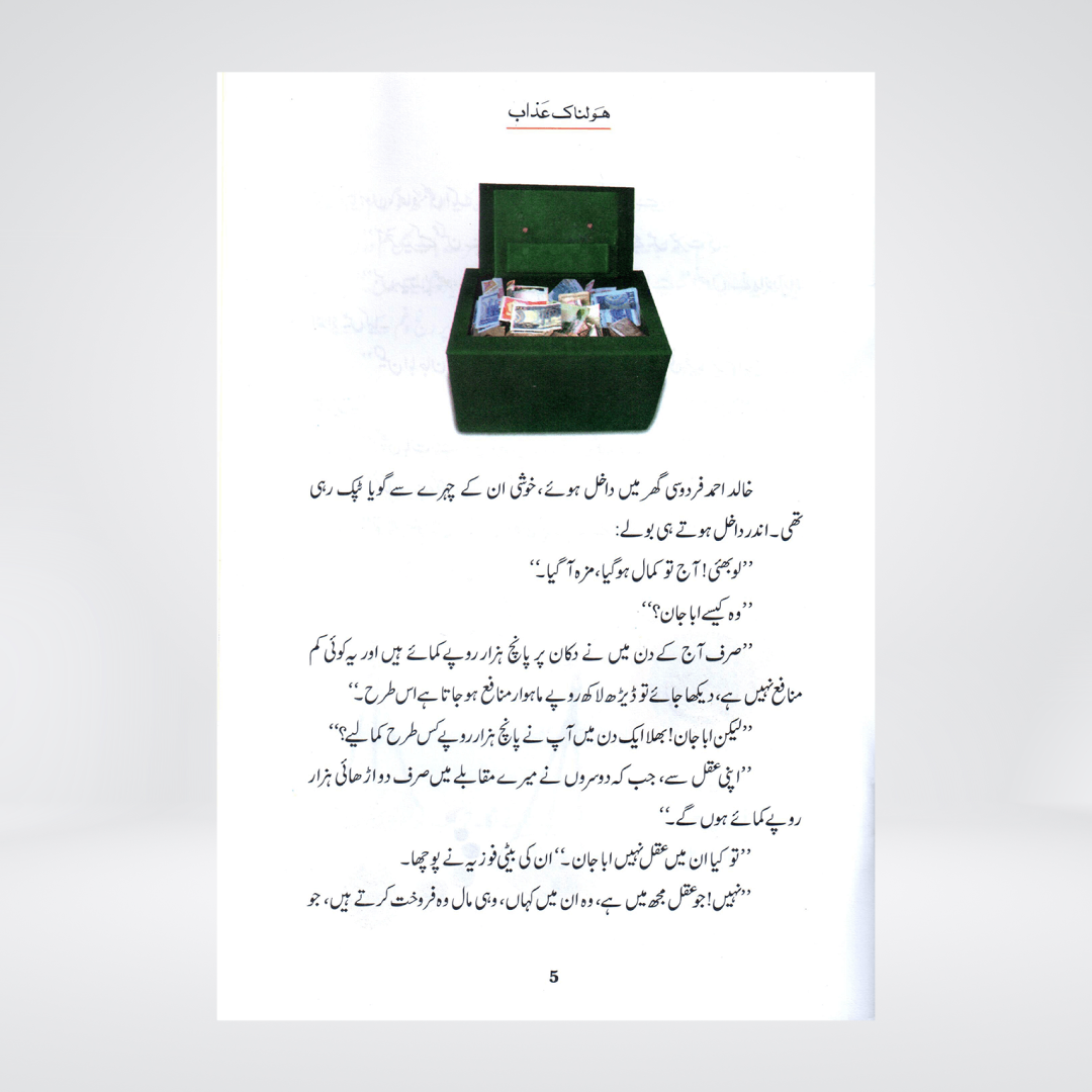 Holnak Azab (Qissa Syedna Shoaib) Silsila Qasas ul Anbiya