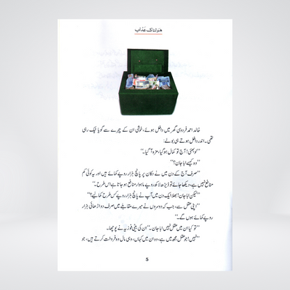 Holnak Azab (Qissa Syedna Shoaib) Silsila Qasas ul Anbiya