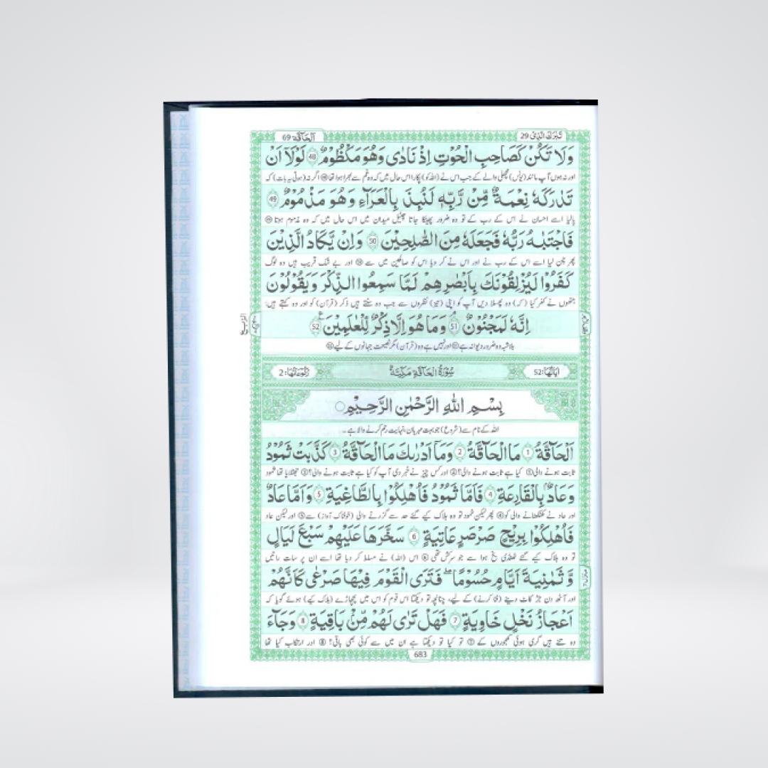 Holy Quran | Line Translation | Hafiz Salahuddin Yousaf - Maktaba Quddusia 