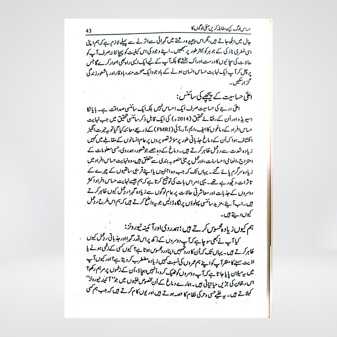 How to Deal with Toxic People | Shahida Arabi | Urdu