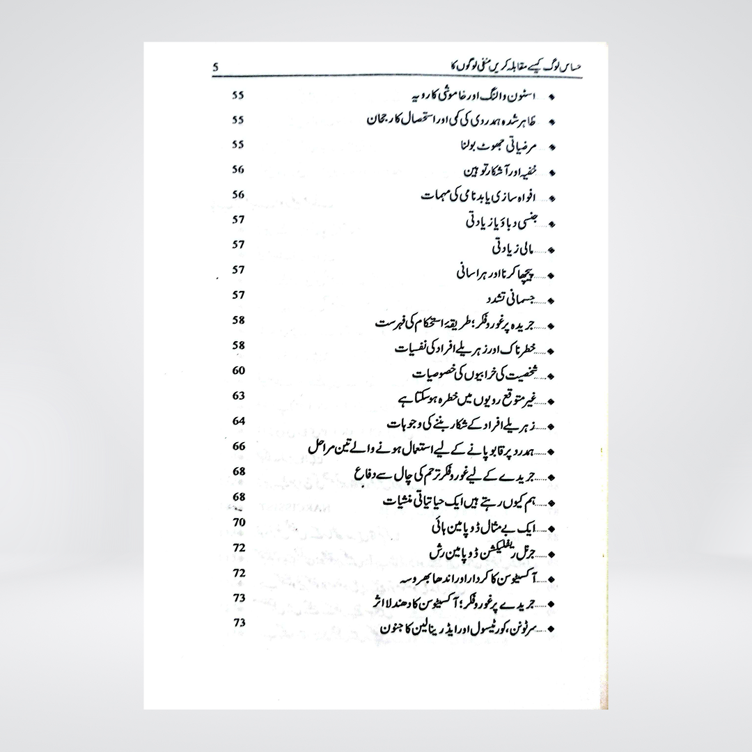 How to Deal with Toxic People | Shahida Arabi | Urdu