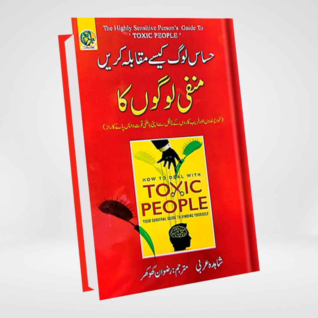 How to deal with Toxic People (Urdu)