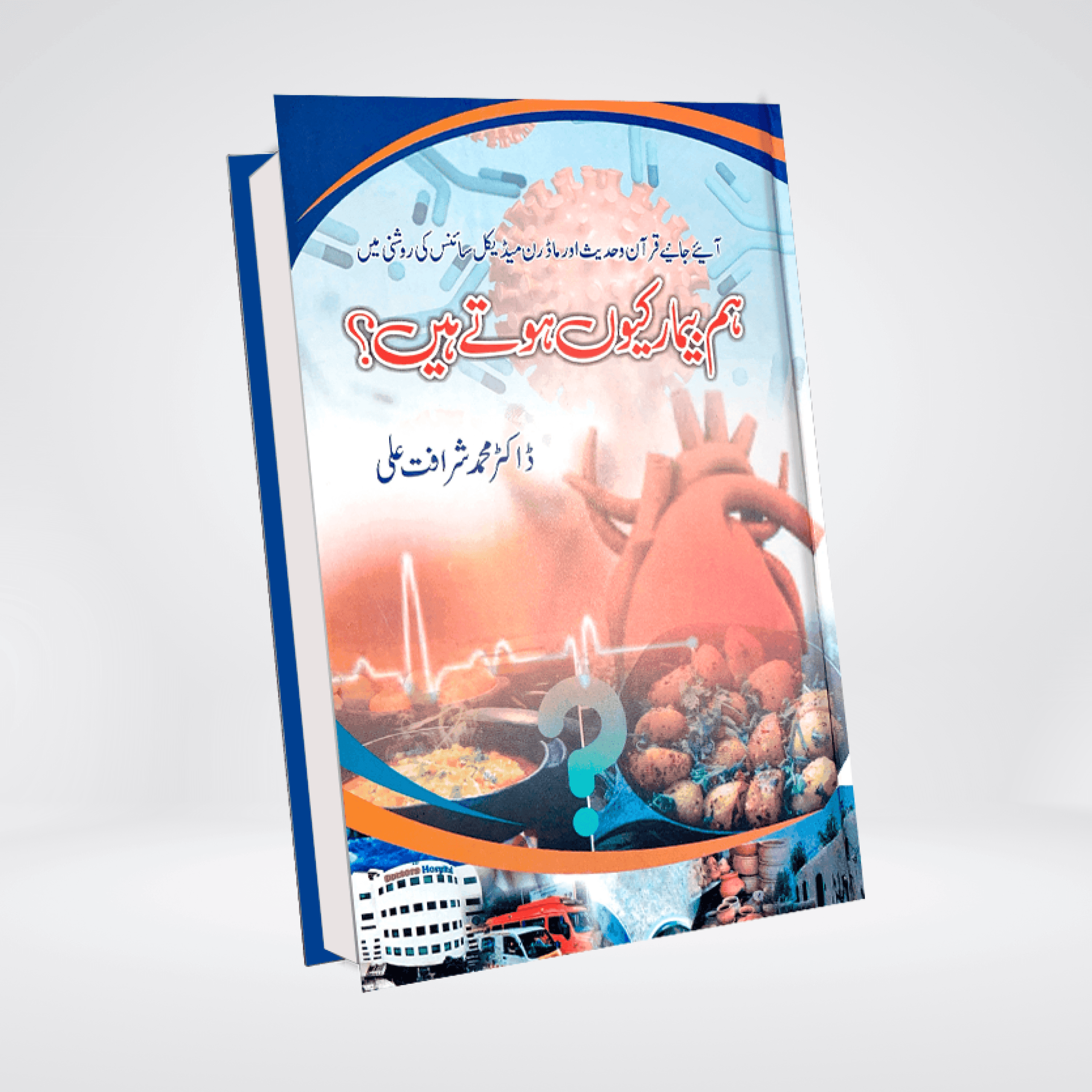 Dr. Mohammad Sharafat Ali