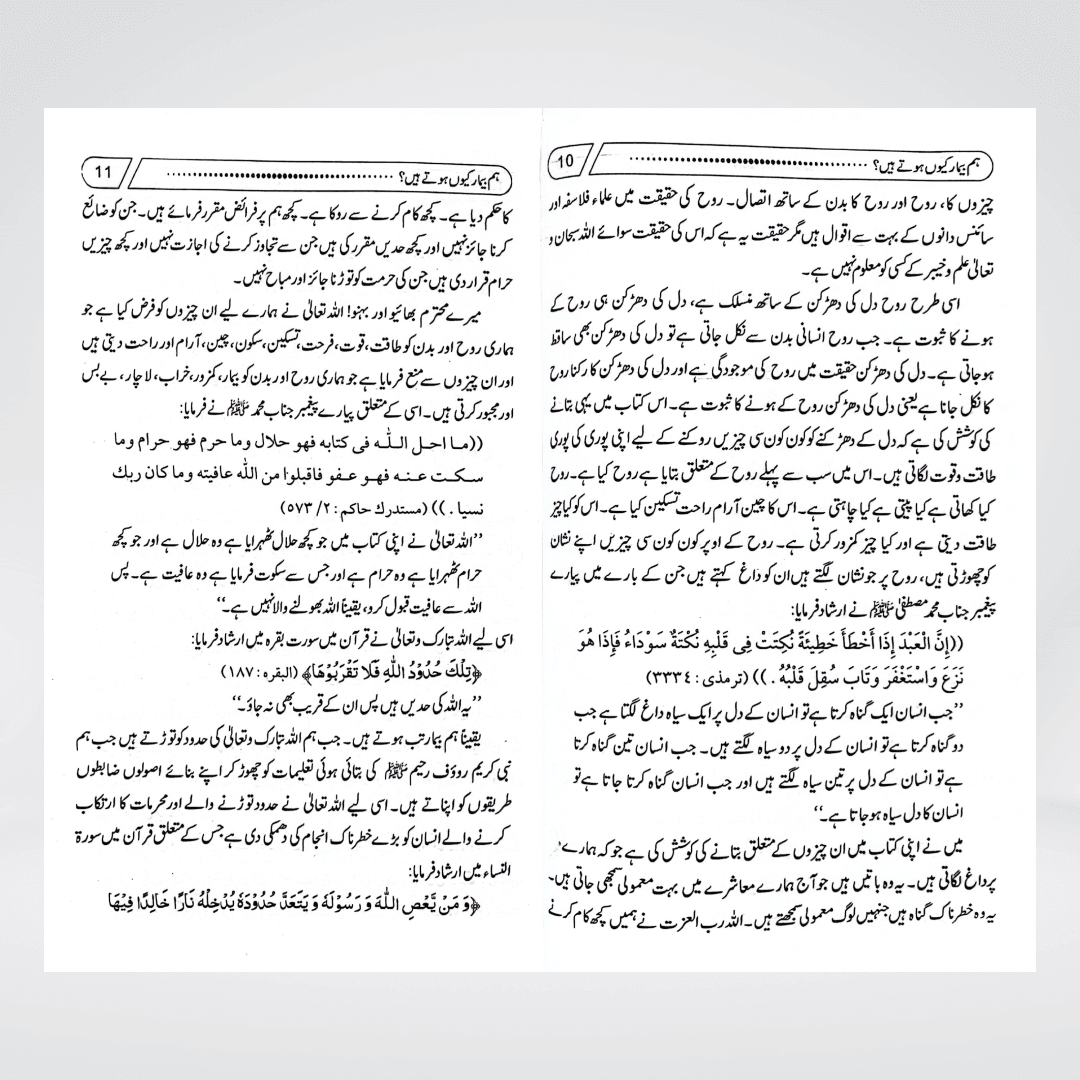 Hum Beemar Kyun Hotay Hain? - Maktaba Quddusia 