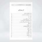 Hum Beemar Kyun Hotay Hain inside page showing Tibb-e-Nabawi chapter text