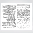 Hum Beemar Kyun Hotay Hain spread showing Hadith reference on patience during illness