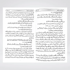 Hum Beemar Kyun Hotay Hain angled view showing clear Urdu typography