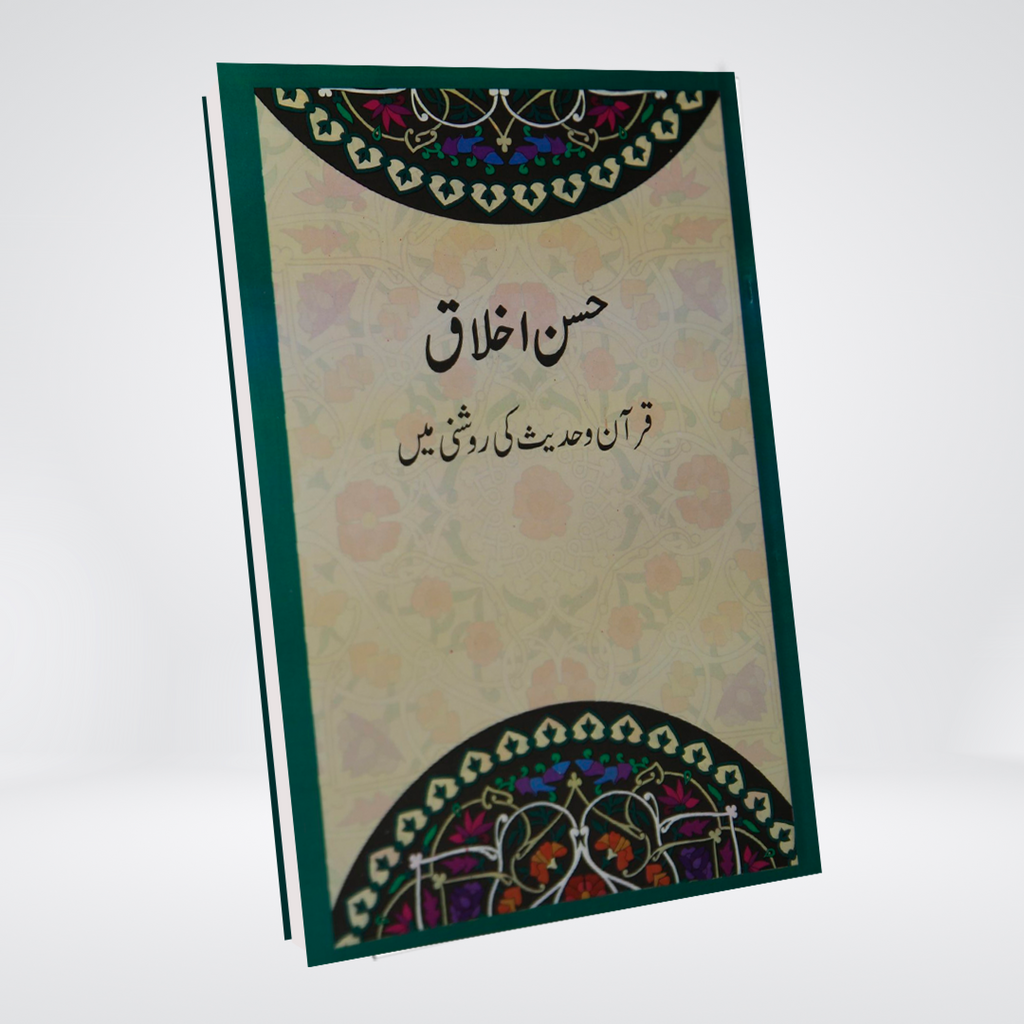 Husn-e-Akhlaq Urdu Al-Huda Islamic character book cover