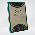 Husn-e-Akhlaq Urdu Al-Huda Islamic character book cover