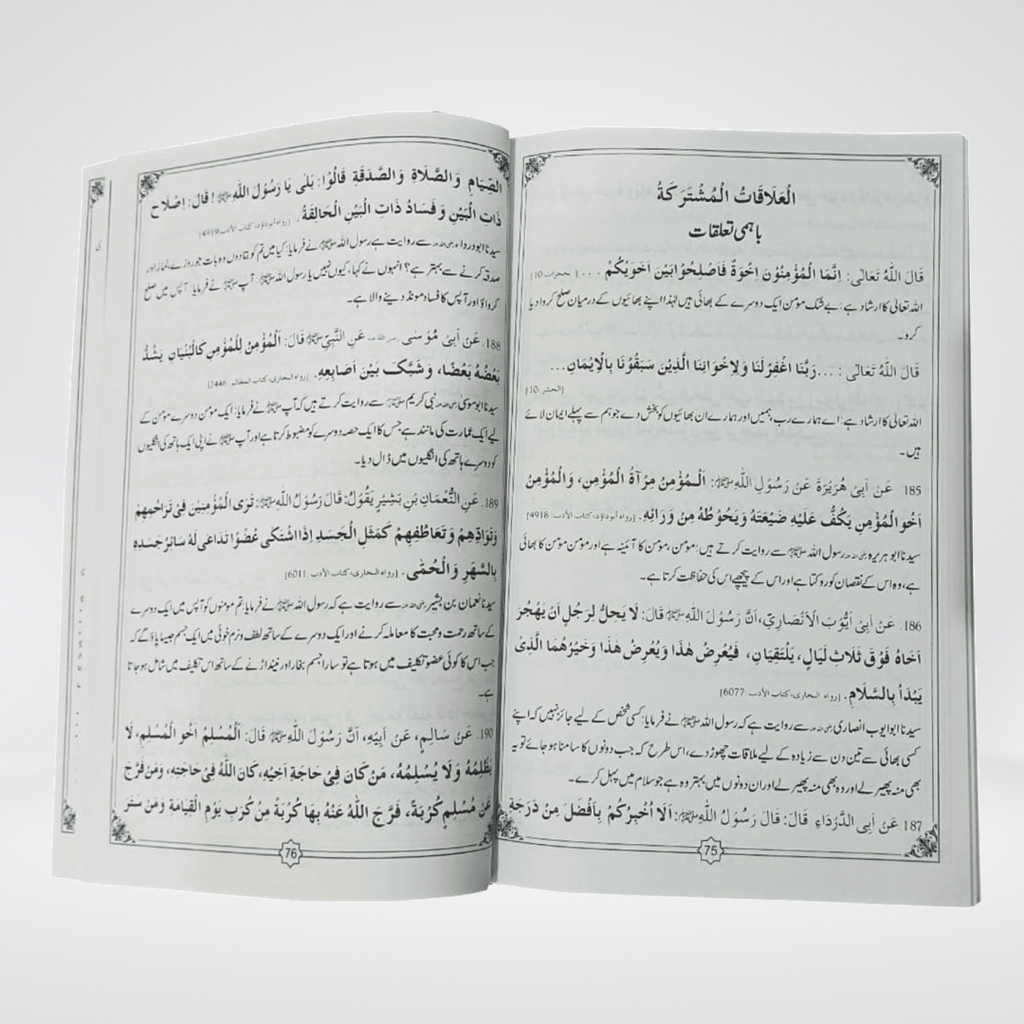 Husn-e-Akhlaq Urdu Al-Huda inside page view