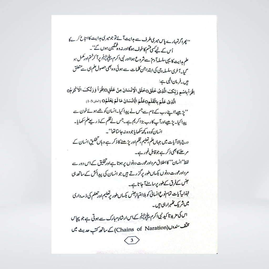 Husul-e-Ilm aur Khawateen | Dr Farhat Hashmi