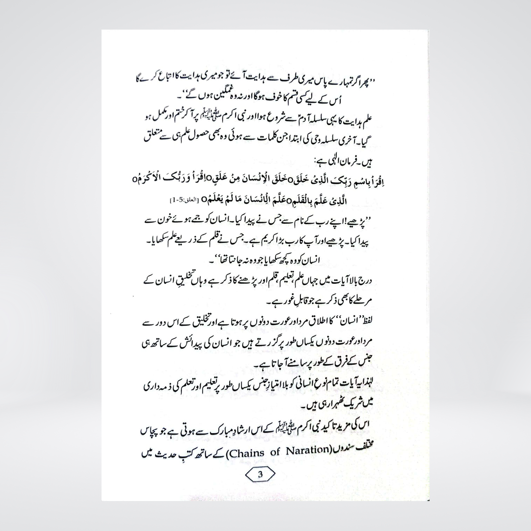 Husul-e-Ilm aur Khawateen | Dr Farhat Hashmi