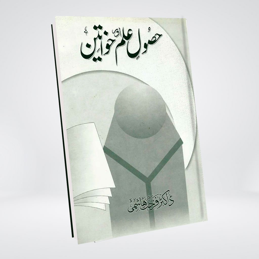 Husul-e-Ilm aur Khawateen | Dr Farhat Hashmi