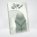 Husul-e-Ilm aur Khawateen | Dr Farhat Hashmi