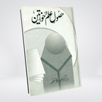 Husul-e-Ilm aur Khawateen | Dr Farhat Hashmi