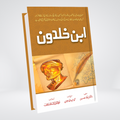 IBN E KHALDOON