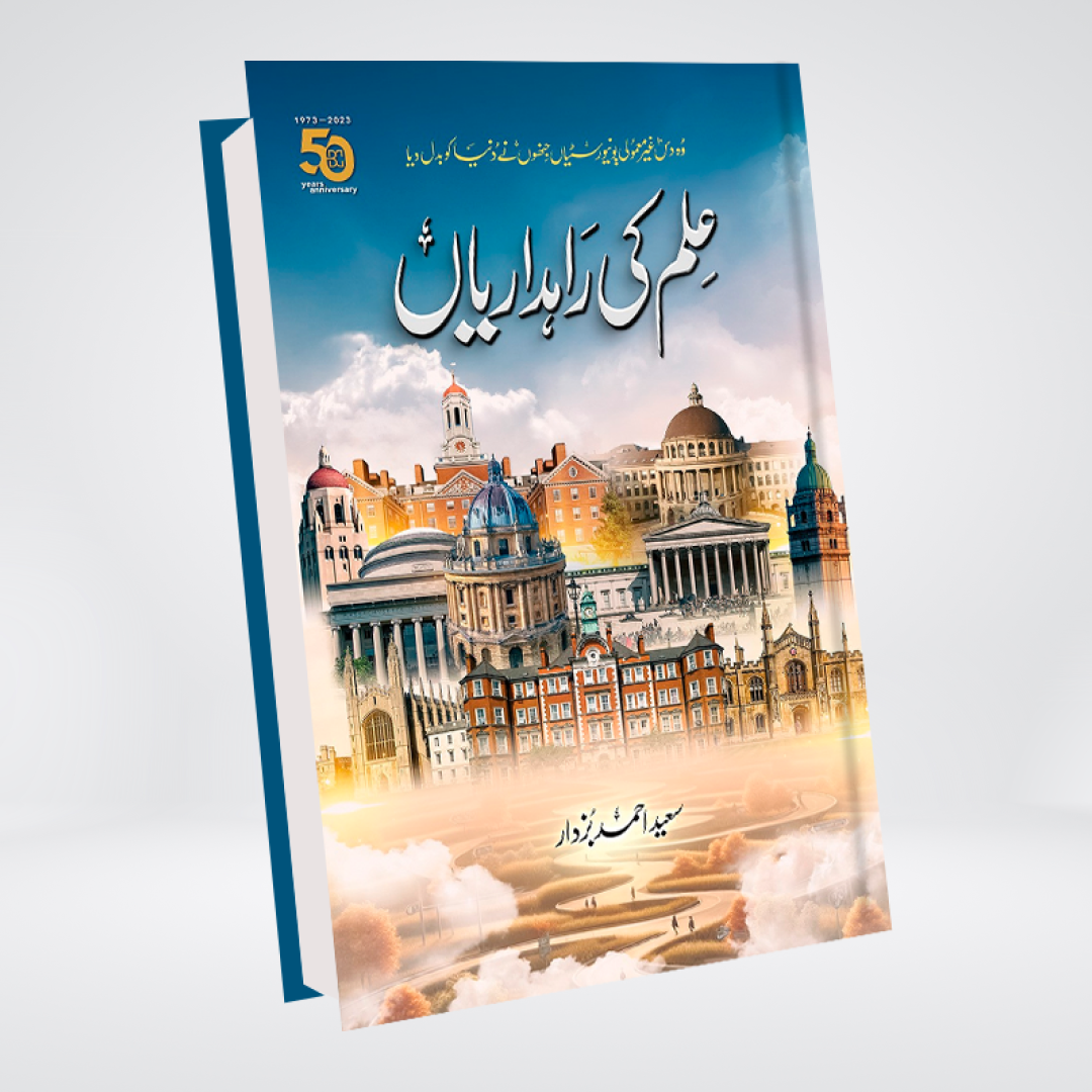 ILM KI RAAH-DARIYAN
