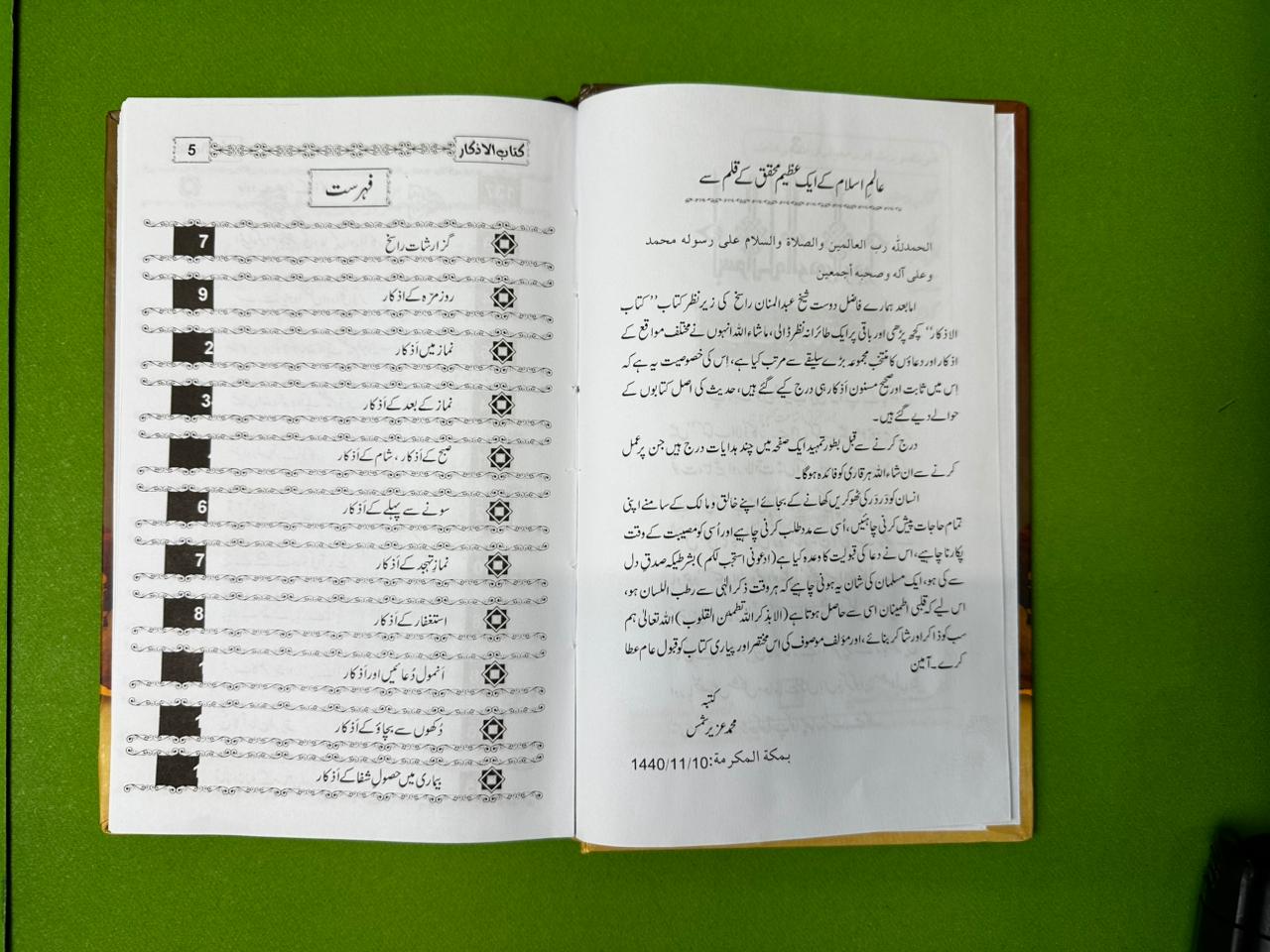 Kitab ul Azkar (Inported)