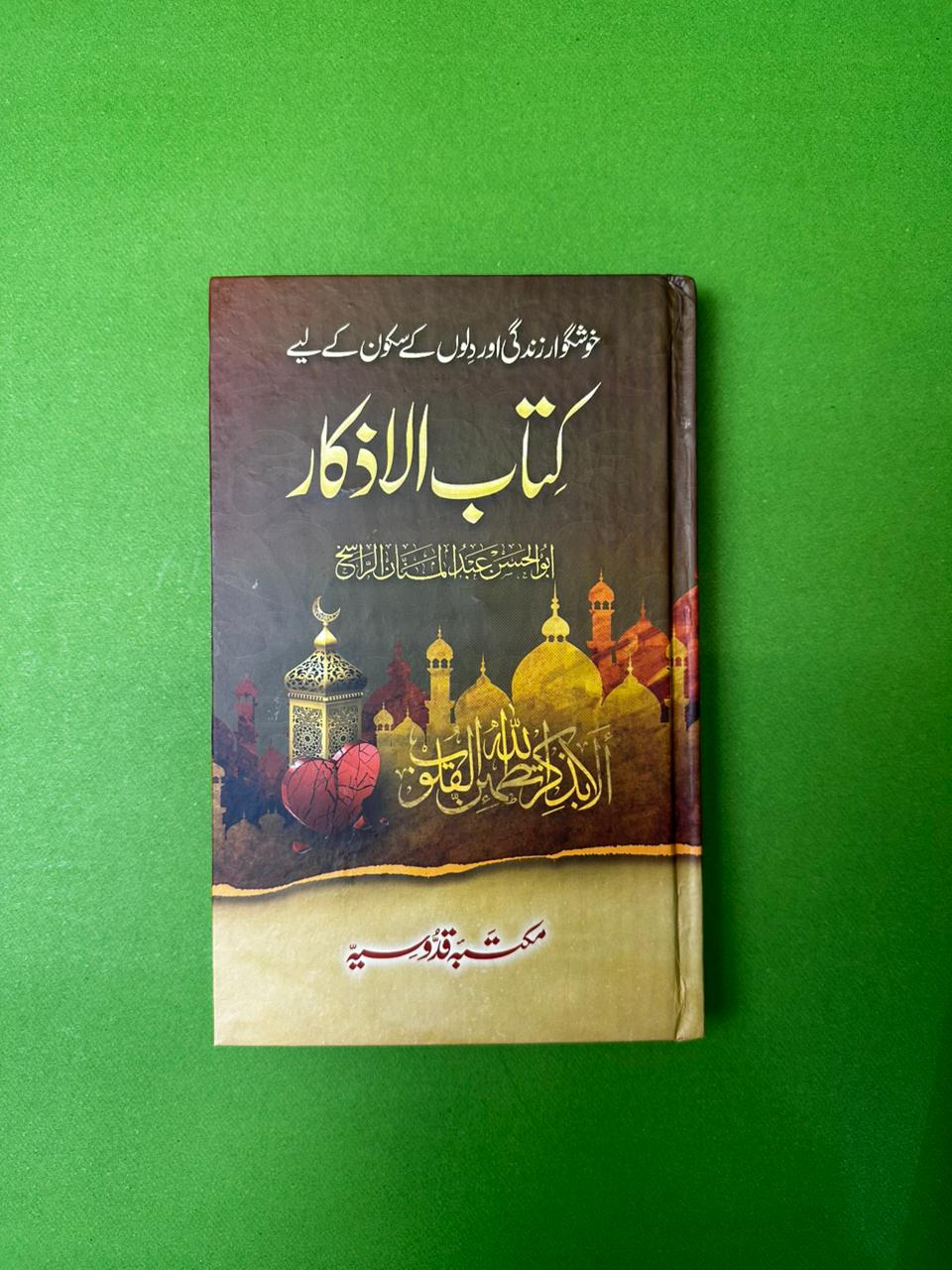 Kitab ul Azkar (Inported)
